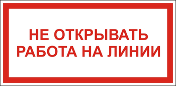 S24 Не открывать! работа на линии - Знаки безопасности - Знаки по электробезопасности - . Магазин Znakstend.ru