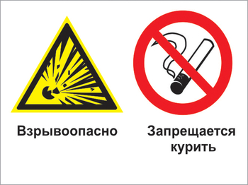 Кз 30 взрывоопасно - запрещается курить. (пластик, 400х300 мм) - Знаки безопасности - Комбинированные знаки безопасности - . Магазин Znakstend.ru