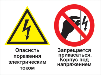 Кз 27 опасность поражения электрическим током. запрещается прикасаться. корпус под напряжением. (пластик, 600х400 мм) - Знаки безопасности - Комбинированные знаки безопасности - . Магазин Znakstend.ru