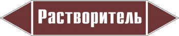 Маркировка трубопровода "растворитель" (пленка, 252х52 мм) - Маркировка трубопроводов - Маркировки трубопроводов "ЖИДКОСТЬ" - . Магазин Znakstend.ru