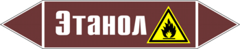 Маркировка трубопровода "этанол" (пленка, 252х52 мм) - Маркировка трубопроводов - Маркировки трубопроводов "ЖИДКОСТЬ" - . Магазин Znakstend.ru