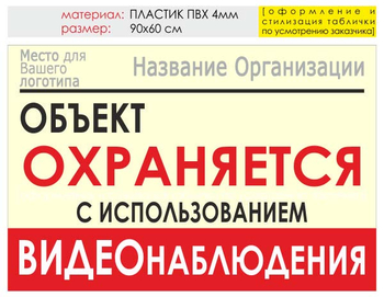 Информационный щит "объект охраняется" (пластик, 90х60 см) t16 - Охрана труда на строительных площадках - Информационные щиты - . Магазин Znakstend.ru