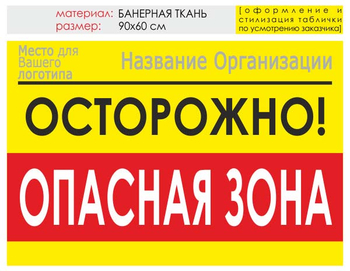 Информационный щит "опасная зона" (банер, 90х60 см) t20 - Охрана труда на строительных площадках - Информационные щиты - . Магазин Znakstend.ru